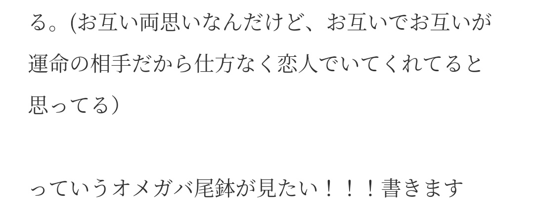 オメガバ尾鉢のネタ