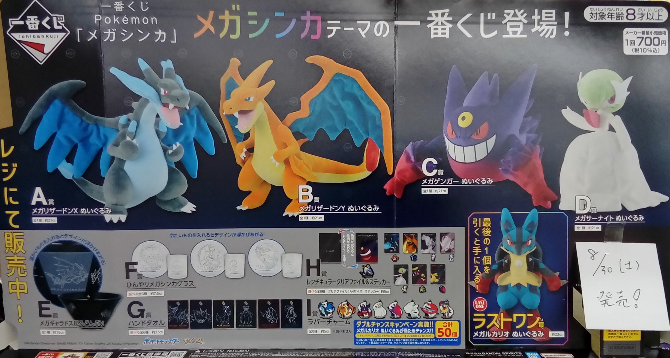 一番くじ Pokémon 「メガシンカ」 ABCDラストワンまとめ売り