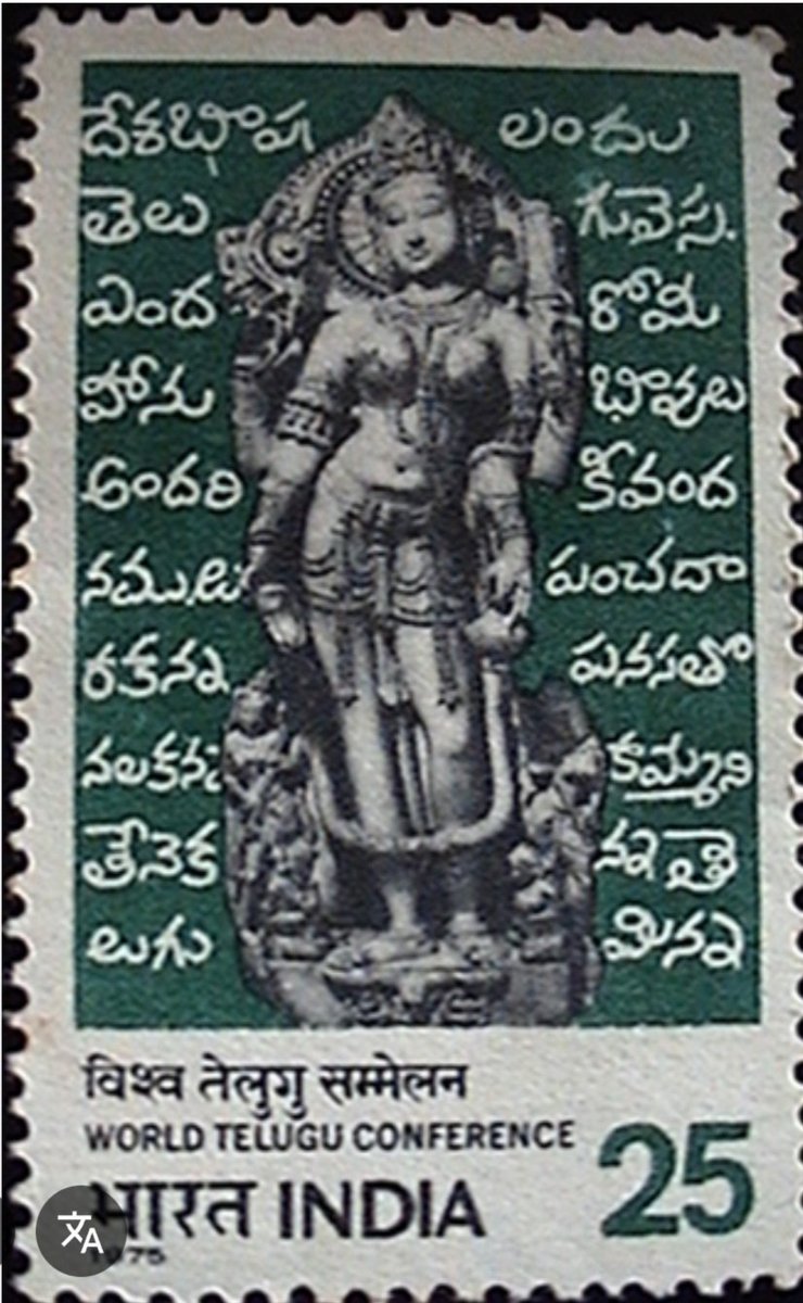 దేశ భాషలందు తెలుగు లెస్స" అంటే "అన్ని దేశ భాషలలో తెలుగు గొప్పది" లేదా "తెలుగు భాష శ్రేష్ఠమైనది" అని అర్థం. ఈ ప్రసిద్ధ వాక్యాన్ని శ్రీకృష్ణదేవరాయలు తన "ఆముక్తమాల్యద" గ్రంథంలో వాడారు, తెలుగు భాష ప్రాముఖ్యతను, గొప్పతనాన్ని చాటి చెప్పారు 🙏