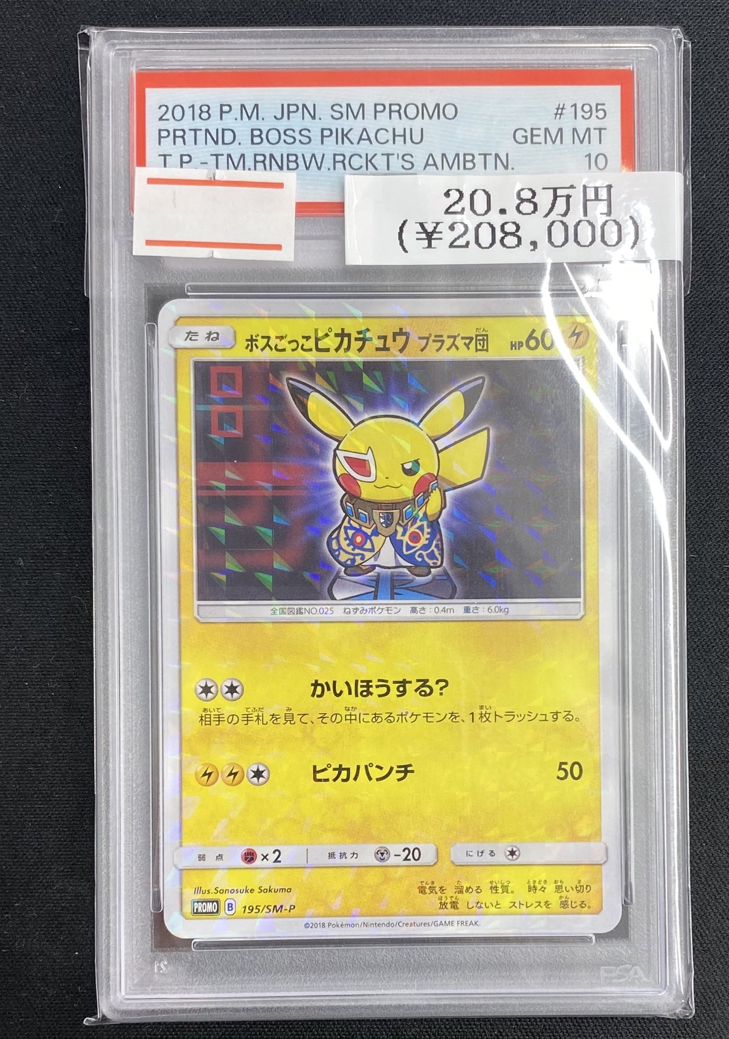 ボスごっこピカチュウ プラズマ団 195 プロモ PSA10 magi新宿西口店【カードショップ】【TCGshop】 on X: 