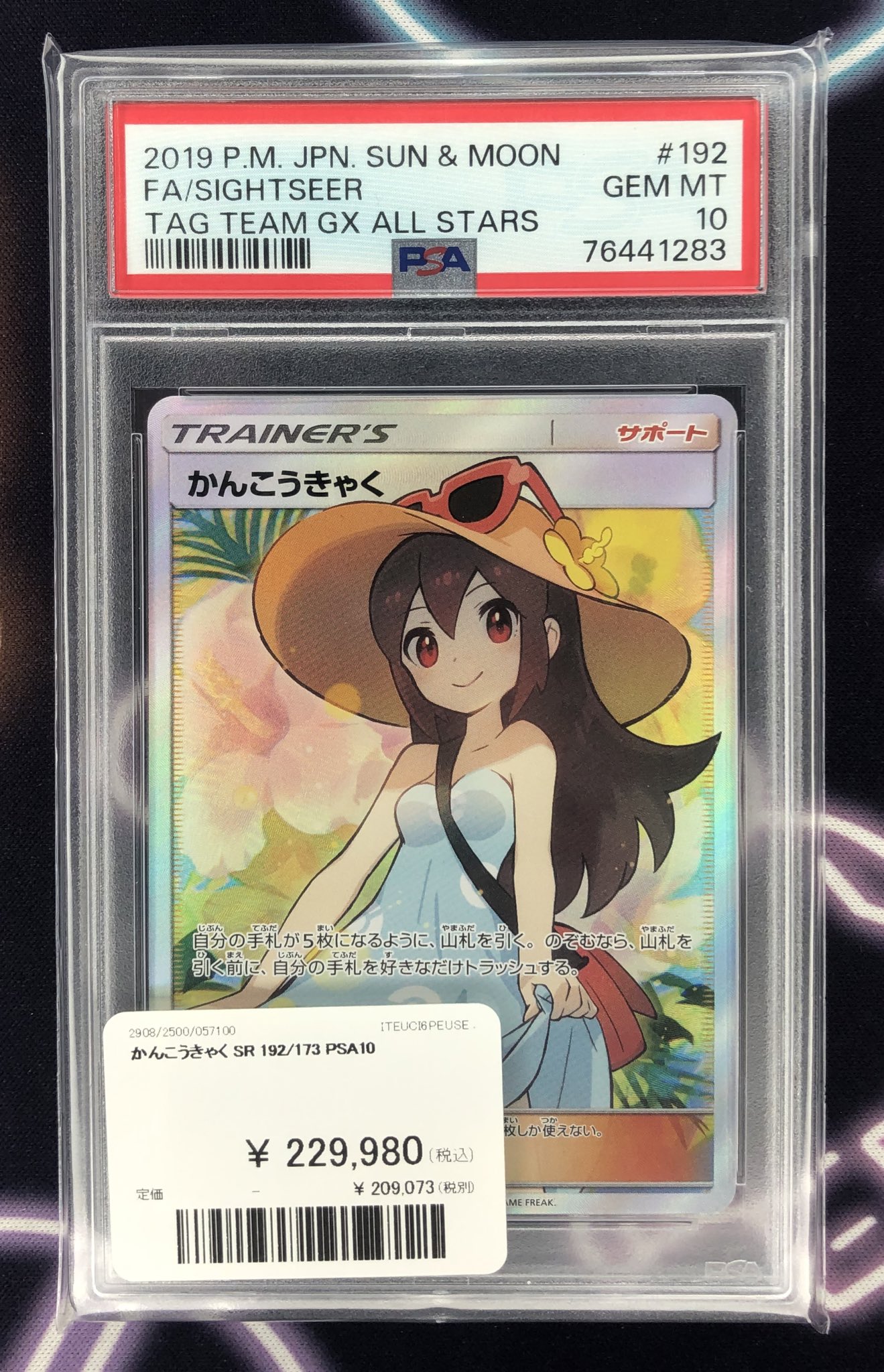 【PSA10】ポケモンカード　かんこうきゃく PSA10鑑定済〕かんこうきゃく【SR】{192/173}