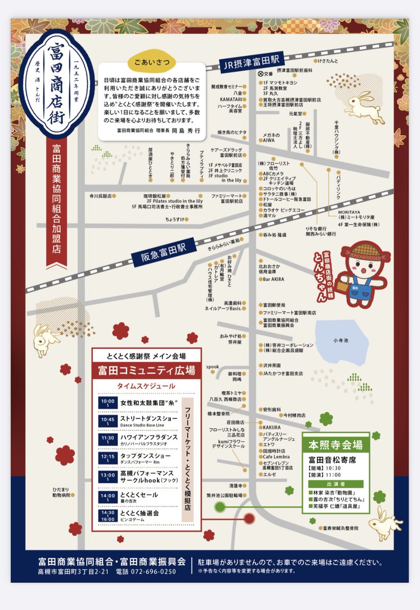 🎶寄席を観に行こう！
お寺の本堂で楽しむ「富田音松寄席」✨
落語が初めてのお子さまもお気軽に👦👧
📅10/19(日) とくとく感謝祭にて開催　
📍本照寺本堂　
高槻市富田町4-4-27
✅入場無料
👉申込優先・当日入場可 tondajazz.com
#富田音松寄席 #富田ジャズストリート #大阪 #高槻 #落語