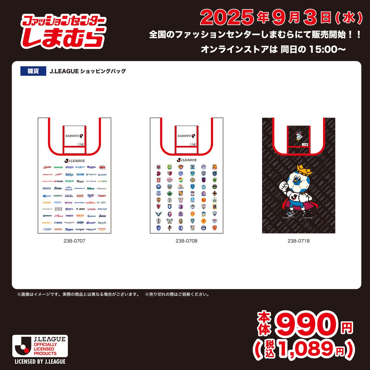 Jリーグバッグ 昨日 #しまむら で購入したJリーグトートバッグ。内