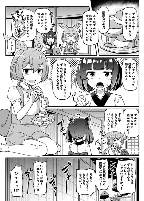 ずんだもん コッショリ(1/2) 