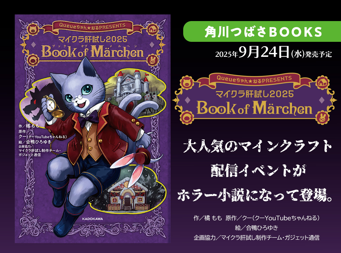 【バラ売り対応❗️】 角川つばさ文庫 小説 ノベライズ 岩波少年文庫 角川つばさBOOKS＠つばさ発の単行本 (@tsubasabooks) / X
