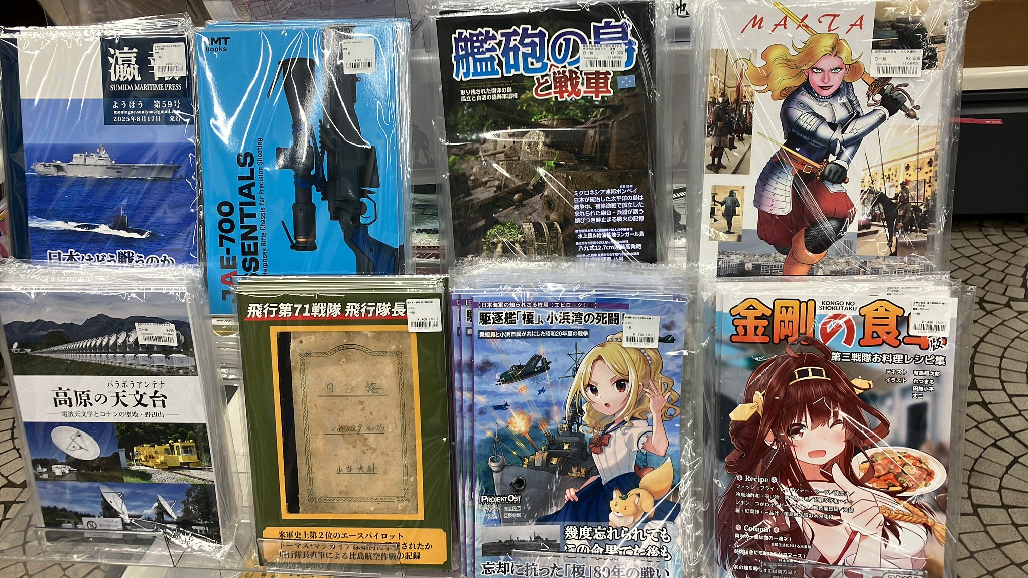 書泉 ミリタリー on X: 
