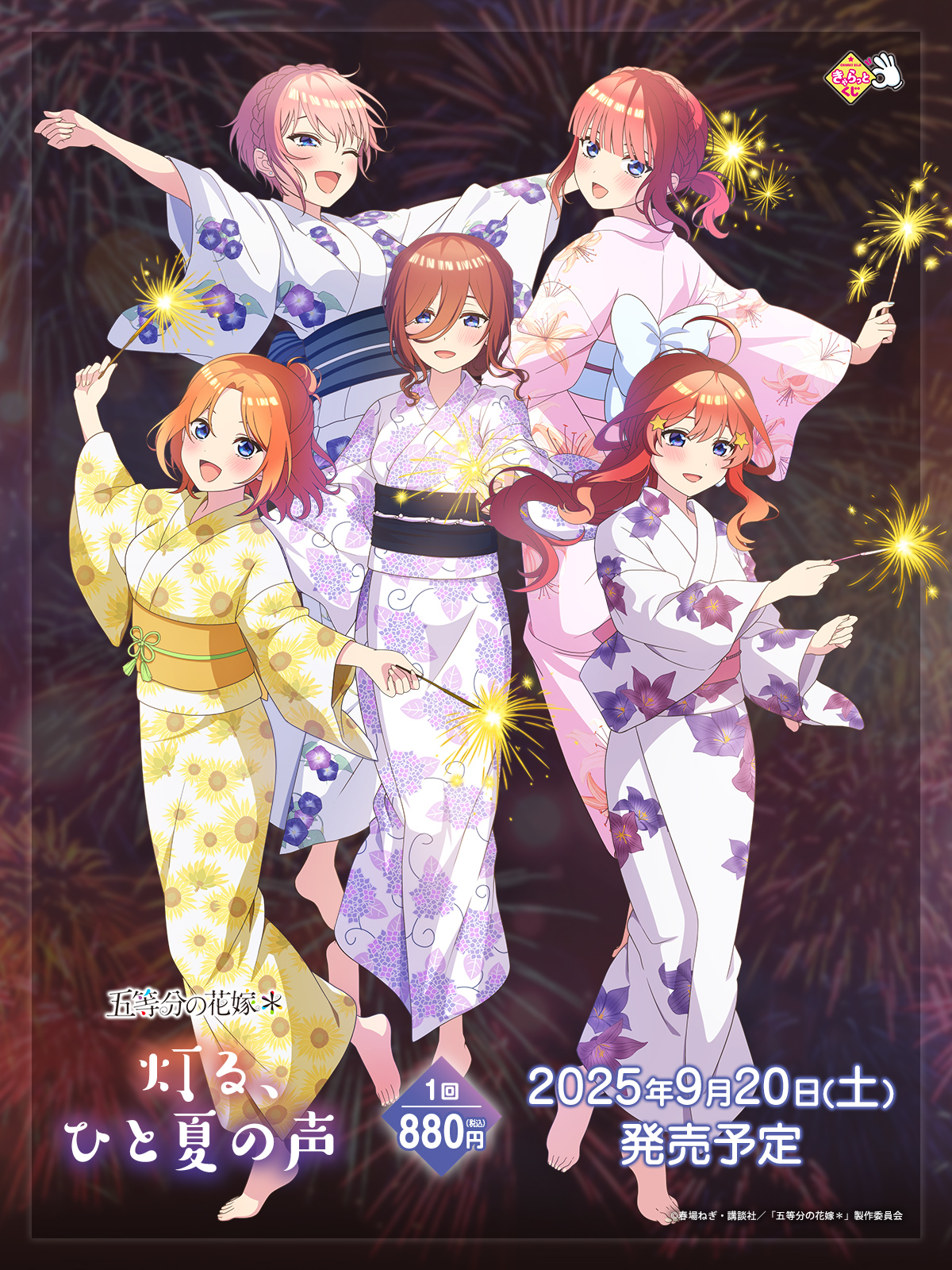 891,五等分の花嫁　よふかしのうた　To LOVEる The Quintessential Quintuplets 5th Anniversary Best Album