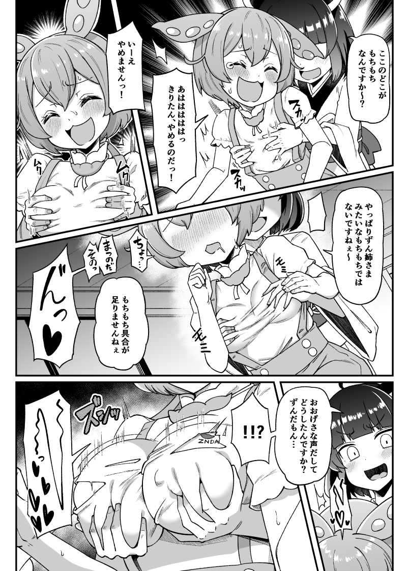 ずんだもん コッショリ(2/2) 