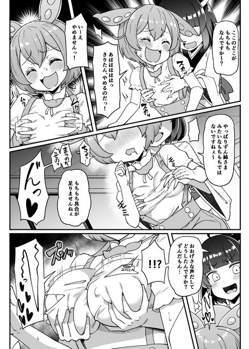 ずんだもん コッショリ(2/2) 