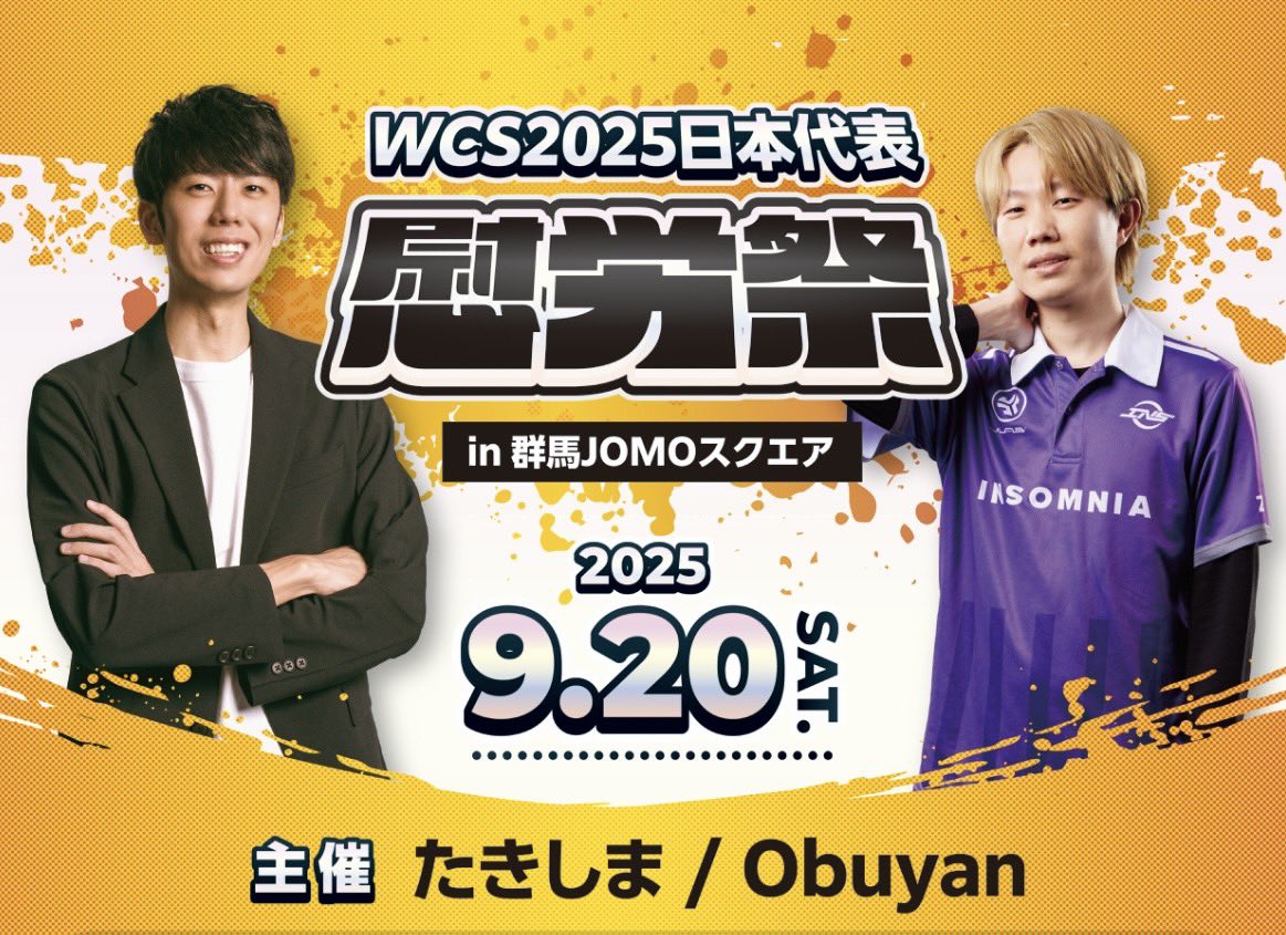 📢WCS2025日本代表慰労祭 in 群馬を開催します！📢

📅日時：9月20日(土) 12:30～
🚩場所：JOMOスクエア　　　　　　　　　
☑️主催：たきしま＆obuyan

当日はポケモンユナイト体験会なども用意しているので、お気軽に参加してください！