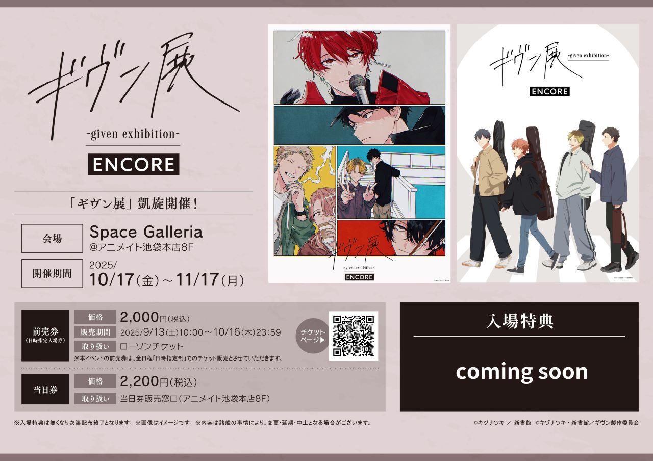 ギヴン展　パブミラー　集合柄 受注】パブミラー | ギヴン展 -given exhibition- ENCORE