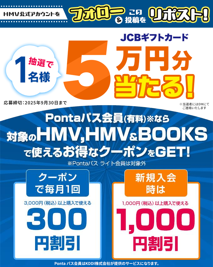 HMV&BOOKS(HMV)公式 (@hmv_japan) on Twitter photo HMVフォロー&リポストキャンペーン
①<a href="/HMV_Japan/">HMV&BOOKS(HMV)公式</a> をフォロー&本投稿をリポスト!
②抽選で1名様に
5万円分のJCBギフトカードが当たる!
〆切:9/30
Pontaパス加入でエンタメの“欲しいが”がHMVでかなう!!
条件等詳細はこちら
entm.auone.jp/camp/hmv/lpc?m…
#PR HMVフォロー&リポストキャンペーン
①<a href="/HMV_Japan/">HMV&BOOKS(HMV)公式</a> をフォロー&本投稿をリポスト!
②抽選で1名様に
5万円分のJCBギフトカードが当たる!
〆切:9/30
Pontaパス加入でエンタメの“欲しいが”がHMVでかなう!!
条件等詳細はこちら
entm.auone.jp/camp/hmv/lpc?m…
#PR