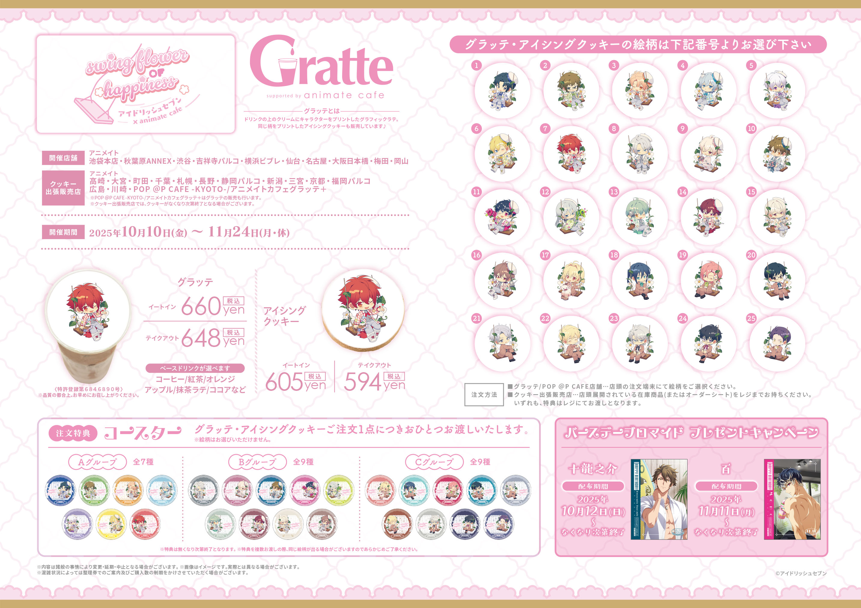 アイナナブックレットまとめ アイドリッシュセブン(アイナナ)』イベント・グッズ情報部