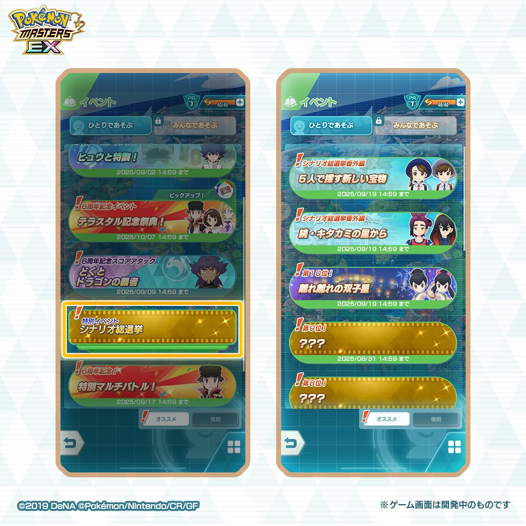 公式】ポケマスEXだいすきクラブ on X: 