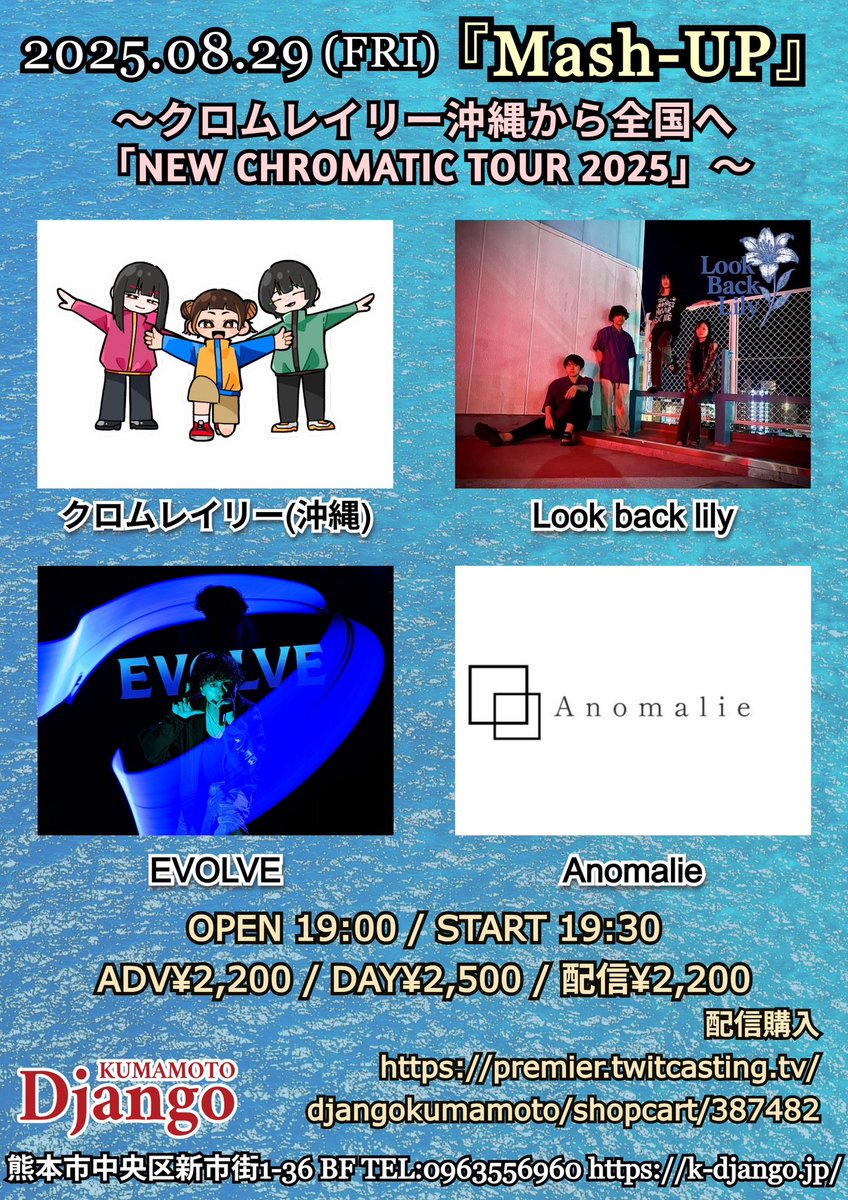 DjangoKUMAMOTO's tweet image. 8/29(FRI) 『Mash-UP～クロムレイリー沖縄から全国へ
「NEW CHROMATIC TOUR 2025」～』
OPEN 19:00 / START 19:30 - ADV￥2,200 / DAY￥2,500
配信チケット￥2,200
premier.twitcasting.tv/djangokumamoto…

Look back lily
EVOLVE
Anomalie
クロムレイリー(沖縄)