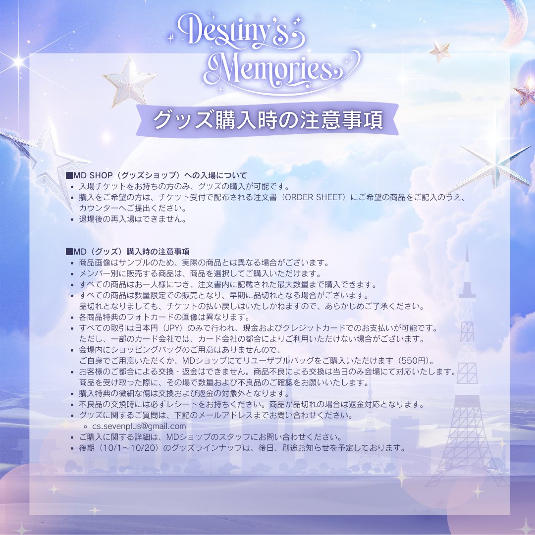 ATEEZ EXHIBITION 🌙Destiny's Memories in TOKYO🌙 📅 2025.09.11(Thu