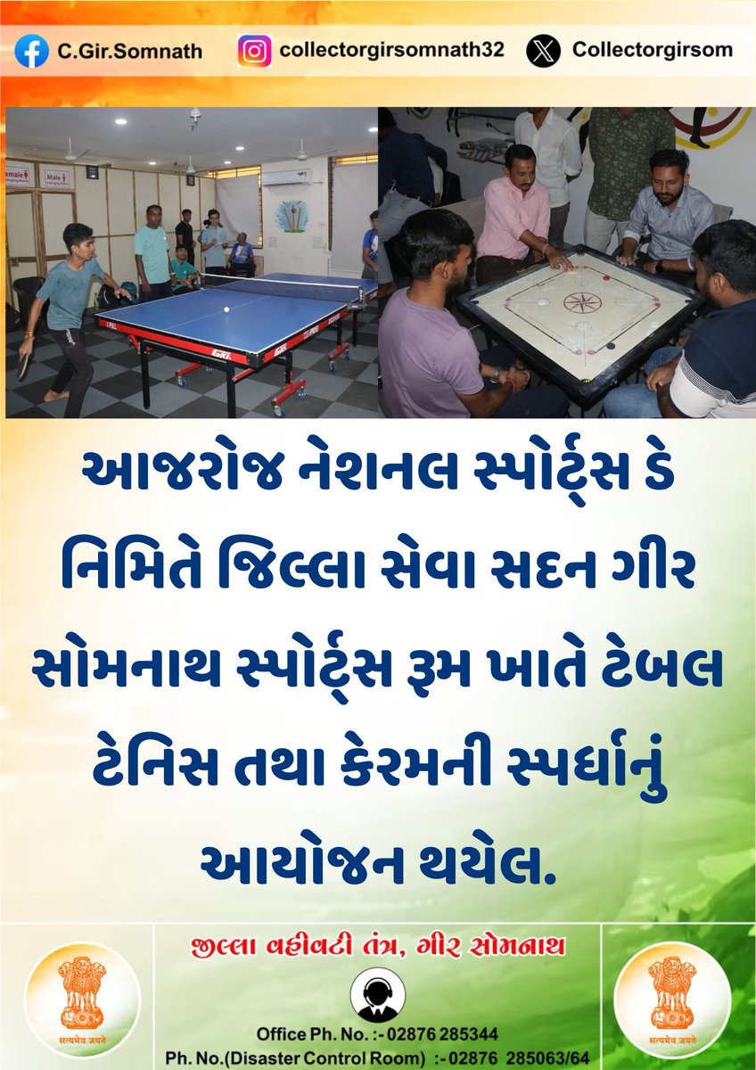 Collector Gir Somnath (@collectorgirsom) on Twitter photo પ્રથમ જ્યોતિર્લિંગની પવિત્ર ભૂમિ
<a href="/CMOGuj/">CMO Gujarat</a>
<a href="/revenuegujarat/">Revenue Dep. Gujarat</a>
<a href="/JayantiRavi/">Jayanti Ravi</a>
<a href="/Harsh_Office/">Harsh Sanghavi Office</a>
<a href="/InfoGirsomnath/">Info Girsomnath GoG</a>
<a href="/InfoGujarat/">Gujarat Information</a> પ્રથમ જ્યોતિર્લિંગની પવિત્ર ભૂમિ
<a href="/CMOGuj/">CMO Gujarat</a>
<a href="/revenuegujarat/">Revenue Dep. Gujarat</a>
<a href="/JayantiRavi/">Jayanti Ravi</a>
<a href="/Harsh_Office/">Harsh Sanghavi Office</a>
<a href="/InfoGirsomnath/">Info Girsomnath GoG</a>
<a href="/InfoGujarat/">Gujarat Information</a>