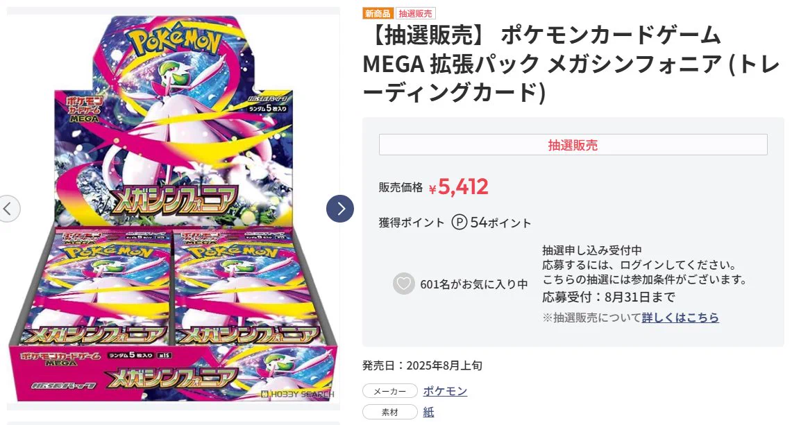 ポケゲトちゃんねる＠ポケモンカードまとめ auf X: „【ポケカ抽選販売