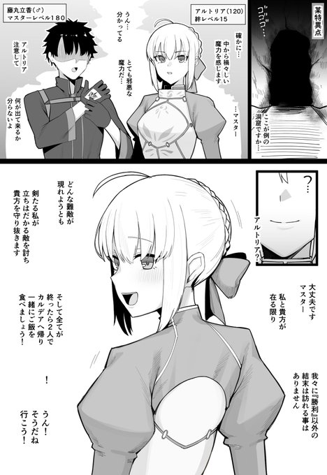 ゴブリンマスターに敗北したアルトリアとぐだ男がぐちゃぐちゃにされちゃう話 全10ページをファンサイトにて公開中です。リンクはプロフィールにありますので、興味のある方が居られましたらよろしくお願いいたします。