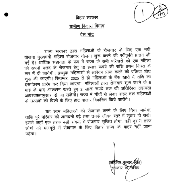 𝐁𝐢𝐡𝐚𝐫 𝐆𝐨𝐯𝐭 𝐥𝐚𝐮𝐧𝐜𝐡𝐞𝐬 ‘𝐌𝐮𝐤𝐡𝐲𝐚𝐦𝐚𝐧𝐭𝐫𝐢 𝐌𝐚𝐡𝐢𝐥𝐚 𝐑𝐨𝐣𝐠𝐚𝐫 𝐘𝐨𝐣𝐚𝐧𝐚’ 

Approved by CM <a href="/NitishKumar/">Nitish Kumar</a>, the scheme will provide ₹10,000 as the first installment to one woman from every family to start an occupation of her choice.
<a href="/IPRDBihar/">IPRD Bihar</a> | #Bihar