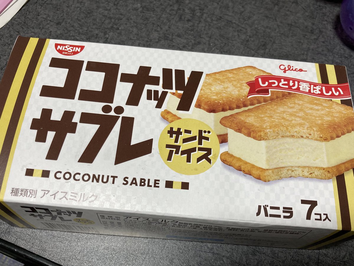 なぜ今ココナッツサブレアイスが話題になっているの？
350円ぐらいだったのがいつの間にか450円ぐらいになっていたぞ。

そして美味しい。