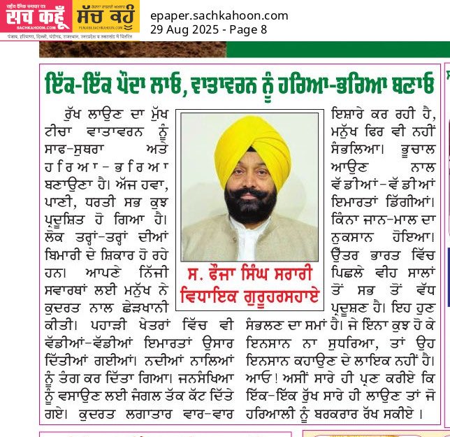 Fauja Singh Sarari MLA Guruharsahai (FZR) (@fauja_sarari) on Twitter photo 