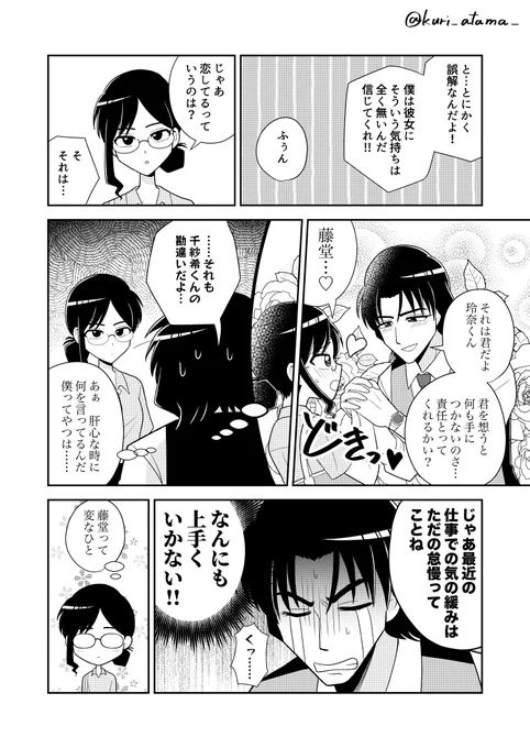 ナルシストとクールな同期17
の、おまけ

#創作男女 #一次創作 
#漫画が読めるハッシュタグ 