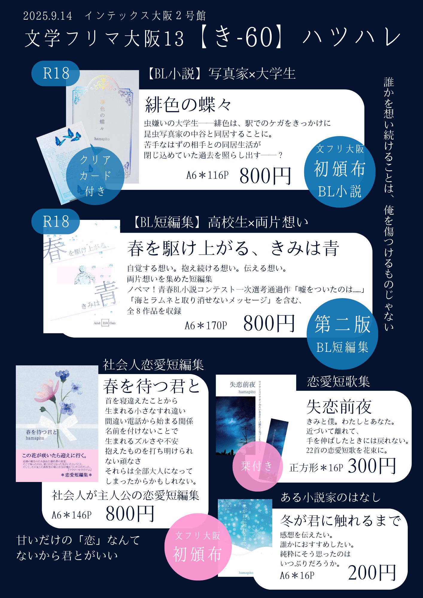 hamapito🐏文フリ大阪【き-60】ハツハレ on X: 