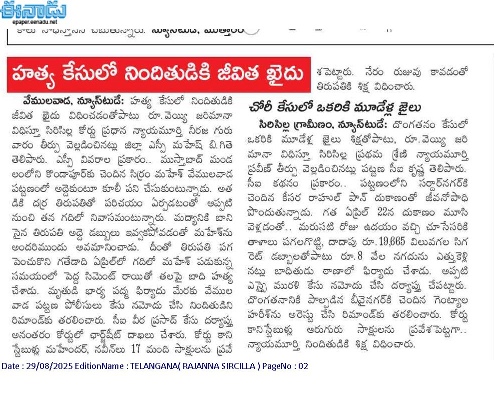 SP SIRCILLA (@spsircilla) on Twitter photo 1.హత్య కేసులో నిందుతుడికి #జీవితఖైదు
2.దొంగతనం కేసులో నిందుతుడికి #మూడు సంవత్సరాల జైలు శిక్ష.
న్యాయస్థానాల తీర్పుల ద్వారా చట్టలపై ప్రజలలో న్యాయం సాధ్యమనే నమ్మకం,విశ్వాసం పెరుగుతుంది.
నిందుతులకు శిక్ష పడటంతో కృషి చేసిన అధికారులకు,సిబ్బందికి అభినందనలు.
<a href="/TelanganaCOPs/">Telangana Police</a> 1.హత్య కేసులో నిందుతుడికి #జీవితఖైదు
2.దొంగతనం కేసులో నిందుతుడికి #మూడు సంవత్సరాల జైలు శిక్ష.
న్యాయస్థానాల తీర్పుల ద్వారా చట్టలపై ప్రజలలో న్యాయం సాధ్యమనే నమ్మకం,విశ్వాసం పెరుగుతుంది.
నిందుతులకు శిక్ష పడటంతో కృషి చేసిన అధికారులకు,సిబ్బందికి అభినందనలు.
<a href="/TelanganaCOPs/">Telangana Police</a>