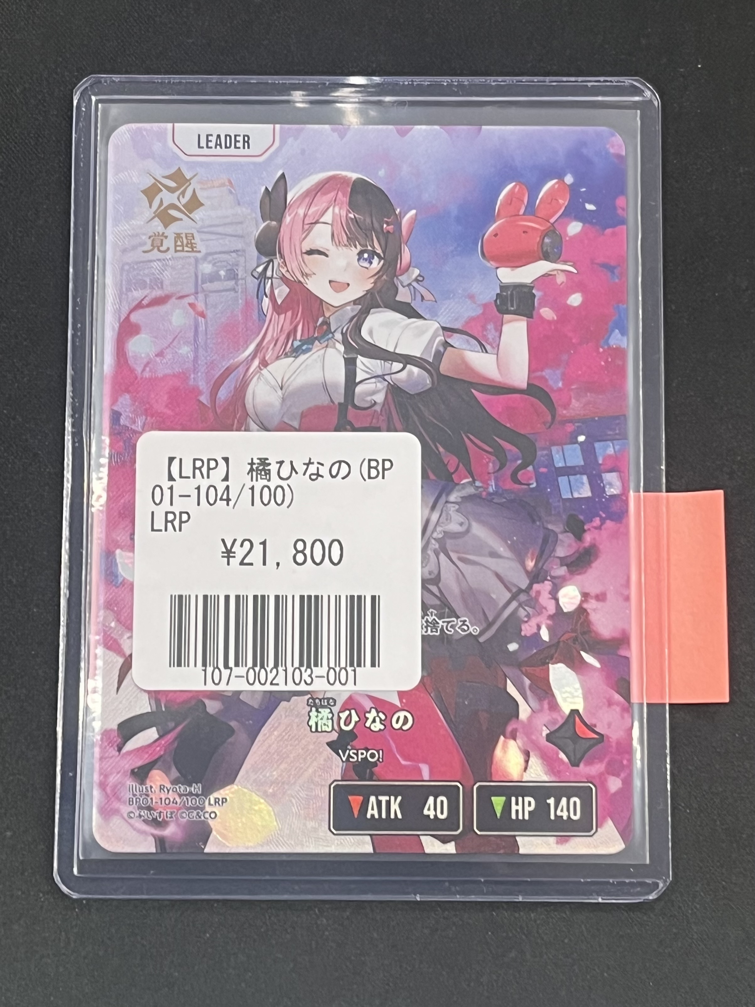 橘ひなの&小雀ととのLRP 橘ひなの(LRP)(BP01-104/100) - トレカプラザ55通販店