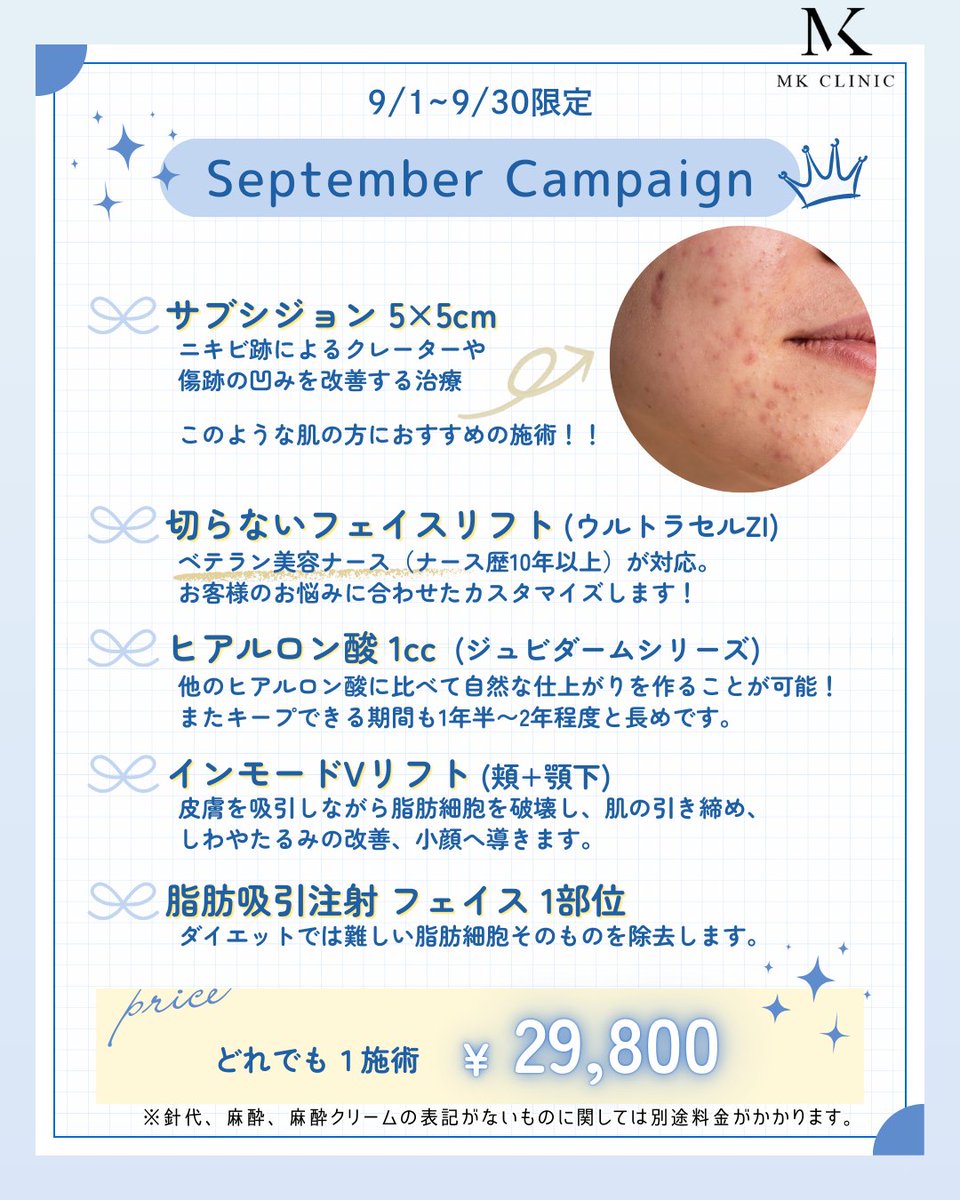 N2bc0728's tweet image. 🪼9月限定CP🪼

ニキビ肌で悩んでいる…
フェイスラインをすっきりさせたい…
そんな方におすすめの施術がございます😊✨

石田院長の施術限定メニューもご用意！

気になる施術がある方は公式LINEへ
👉lin.ee/T0X94W2