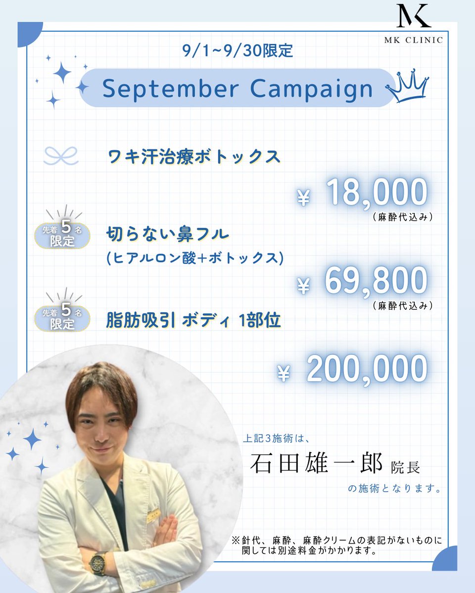 N2bc0728's tweet image. 🪼9月限定CP🪼

ニキビ肌で悩んでいる…
フェイスラインをすっきりさせたい…
そんな方におすすめの施術がございます😊✨

石田院長の施術限定メニューもご用意！

気になる施術がある方は公式LINEへ
👉lin.ee/T0X94W2