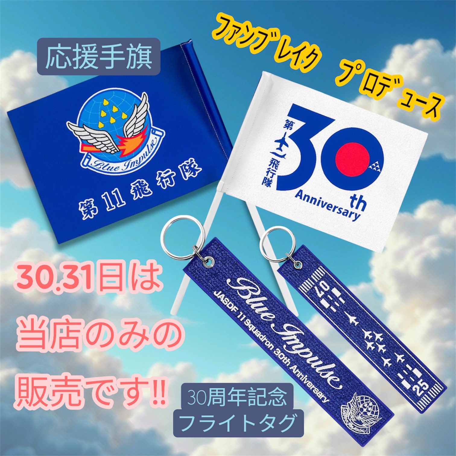 ファンブレイク【公式】｜ 𝘽𝙡𝙪𝙚𝙄𝙢𝙥𝙪𝙡𝙨𝙚 グッズ通販