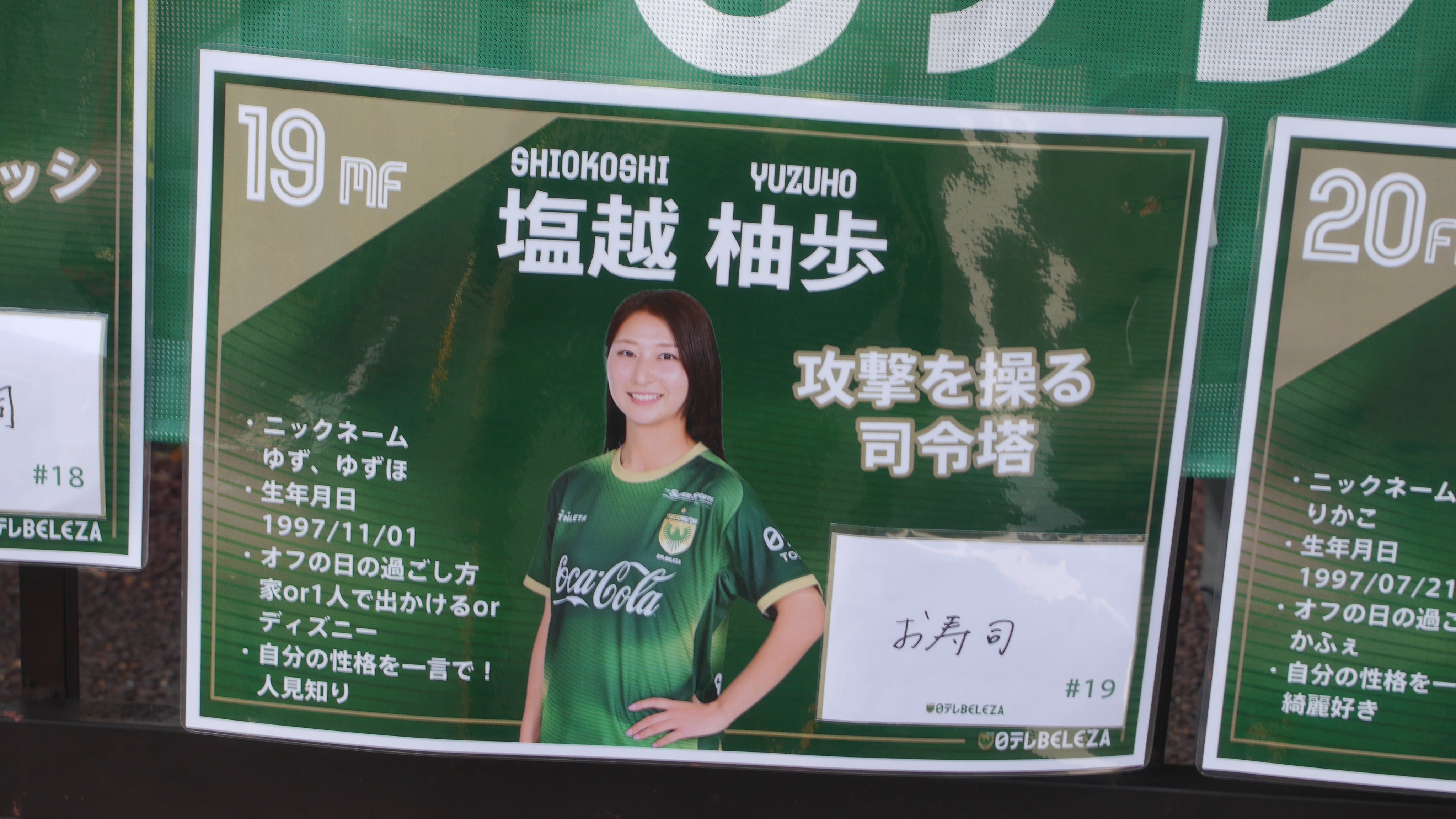 塩越柚歩 #19 猶本光 #8 キーホルダーセット 日テレ東京