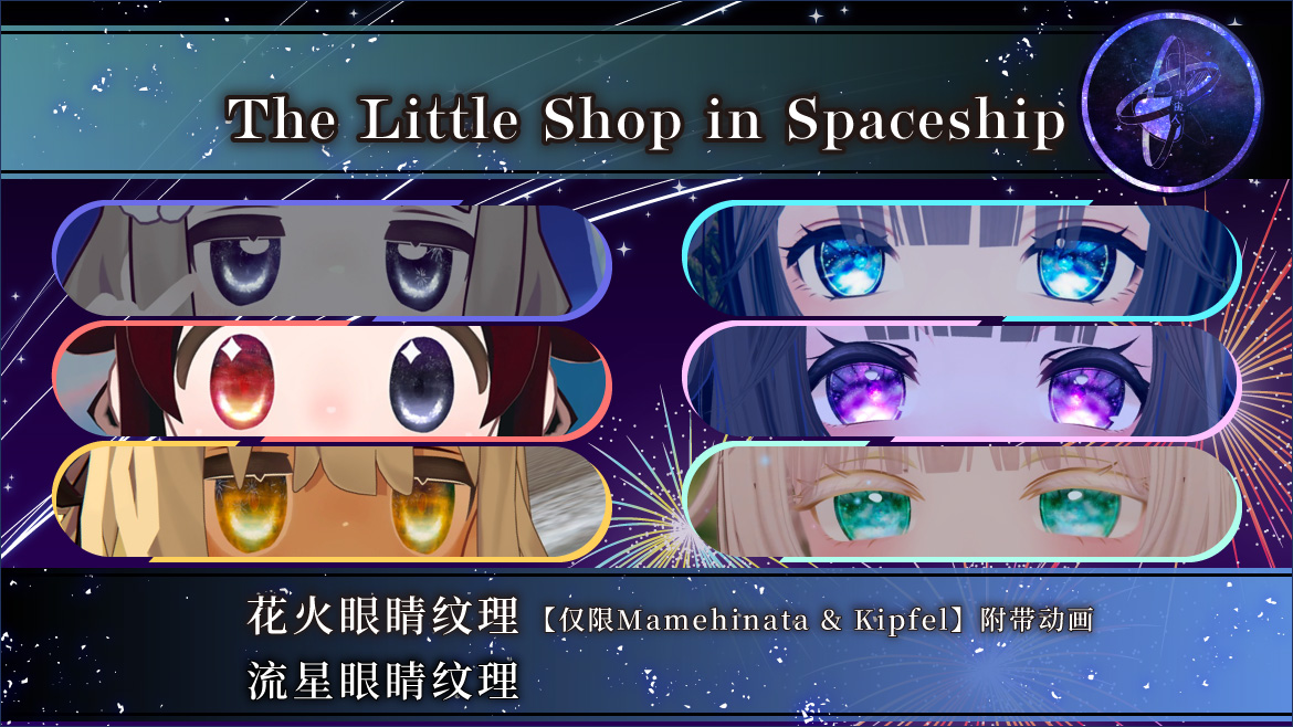 GeekJack_VR's tweet photo. 🌸Hanabi Eye Texture
“I don’t want our summer to end…”🎆
Exclusive for Mamehinata &amp; Kipfel!

🌌Meteor Eye Texture
“Can you see the stars in your eyes?”✨
For KIKYO, HAKKA, Shinra, MAYA, MOE, MANUKA, Lime &amp; more!

👉https://t.co/uTrDu7Wh6M

#GeekJack_VR #VRCAssets #VRCAvatar https://t.co/HcXUOdx4Jf
