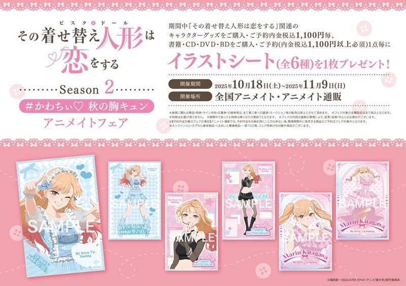 その着せ替え人形は恋をする 等身大スタンディ アニセレ