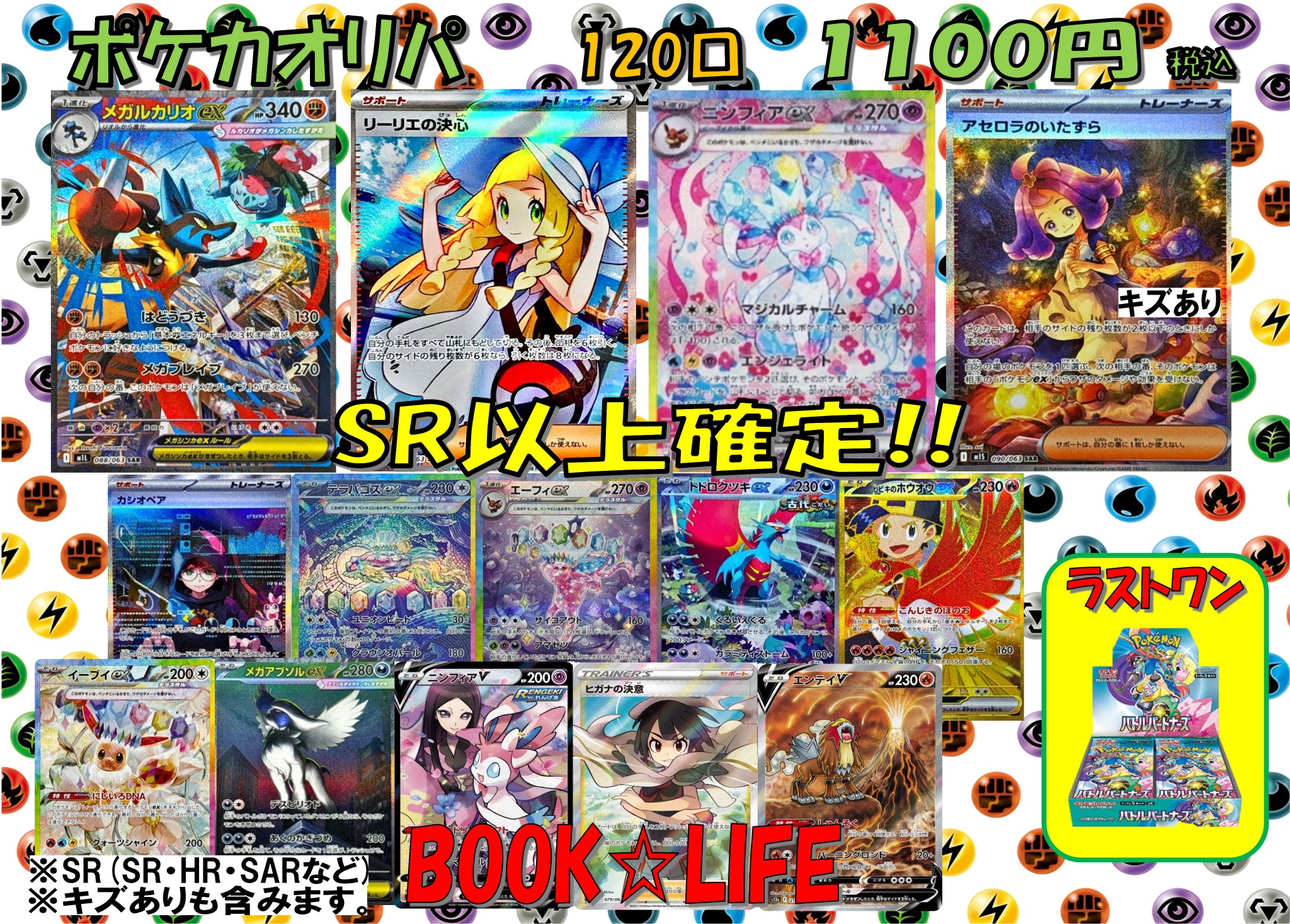 ポケモン - 【新宿西口】楽園をつかみ取れ！Delightオリパ 【一口】 新宿西口】楽園をつかみ取れ！Delightオリパ 【三口】
