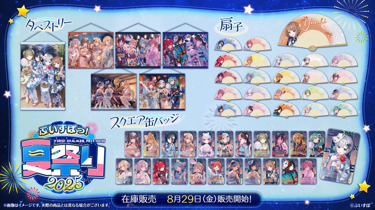 Vspo77's tweet image. ■━━━━━━━━━━━━━━━━□
┃✨新商品 販売開始のお知らせ✨┃
□━━━━━━━━━━━━━━━━■

#ぶいすぽストア より新商品の販売がスタート‼️

🔽ぶいすぽっ！夏祭り2025
store.vspo.jp/collections/vs…
※在庫限りの販売となり、完売次第終了となります。…