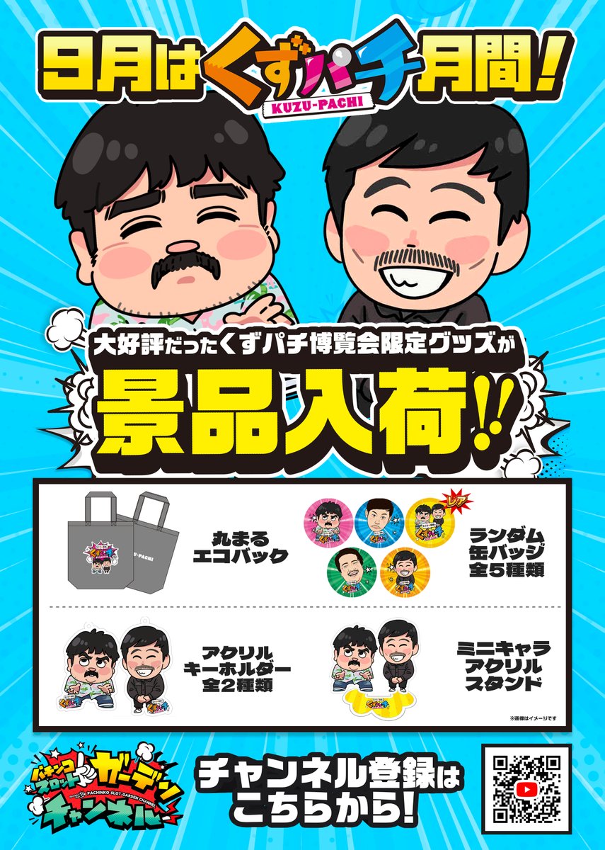 くずぱち くずパチ 第37話】ついにレバブル界にも革命を起こす！！ - YouTube