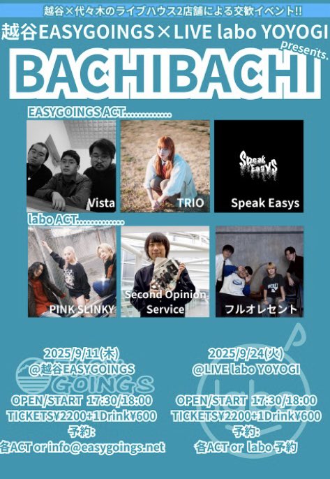 【LIVE info】

越谷EASYGOINGS × LIVE labo YOYOGI pre.

BACHIBACHI

9/11（木）越谷EASYGOINGS
9/24（水）LIVE labo YOYOGI

open,start 17:30,18:00
ticket¥2200（D別）

w / 画像参照

越谷 : 18:35~19:00
代々木 : 19:15~19:40での出演となります。

越谷にてお知らせあり。
ticketはDMまで。