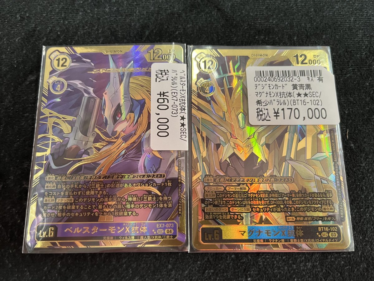 マグナモンX抗体 希少 パラレル 1枚 デジモンカード マグナモンX抗体