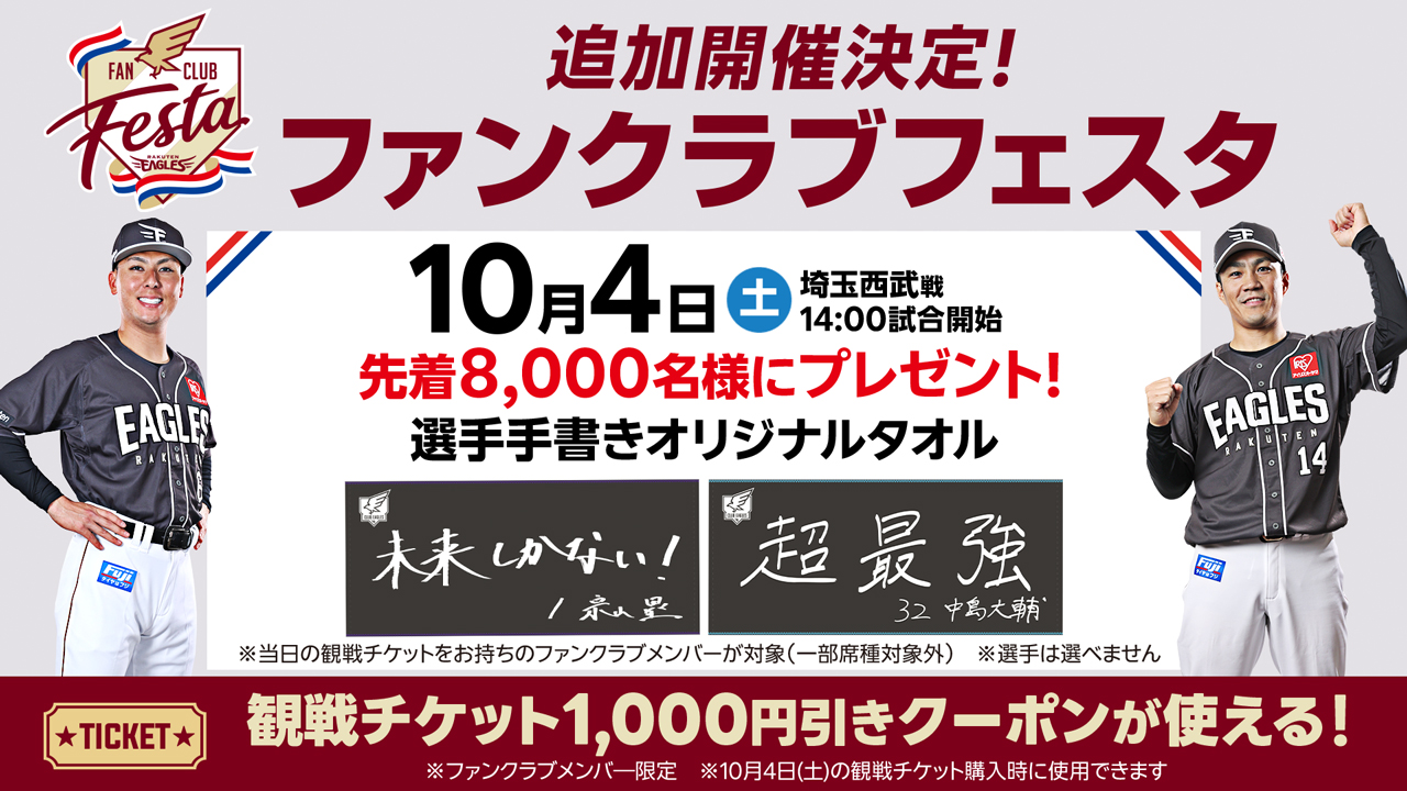 楽天イーグルスファンクラブ限定！【選手手書きオリジナルタオル】新品未使用未開封！ 東北楽天ゴールデンイーグルス on X: 