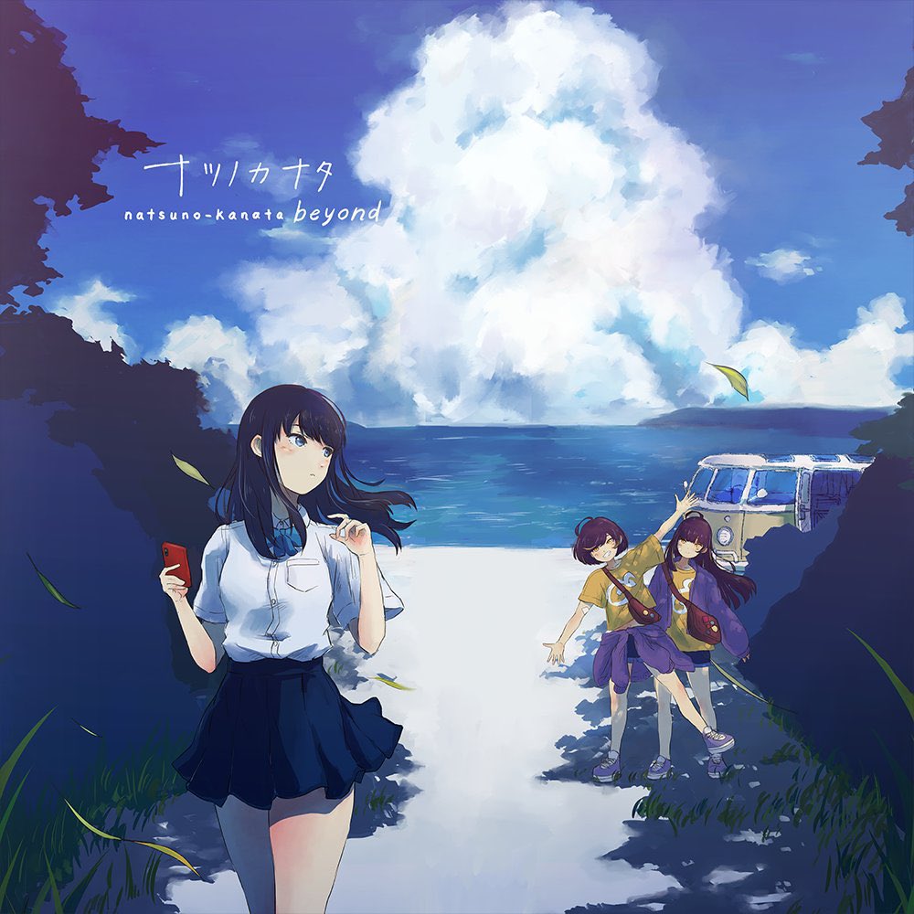 Steam/Nintendo Switch で発売中の
終末世界を旅する少女たちを描いたテキストADV
『ナツノカナタ beyond』

夏の終わりセールで【40%OFF】となっております！
この機会にぜひ～～

🔗Steam
store.steampowered.com/app/2597260/

🔗Ninteodo Siwtch
store-jp.nintendo.com/item/software/…

Steamレビュー投稿も何卒🙏