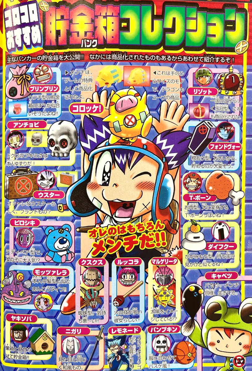 貯金箱＜バンク＞特集記事 漫画本編には出てこない貯金箱も紹介され