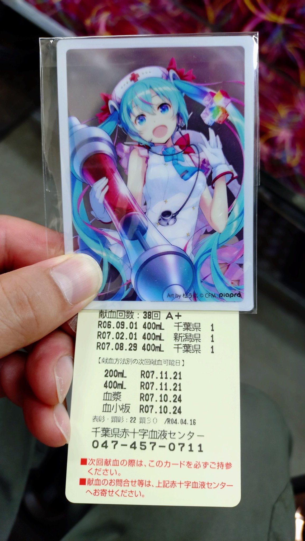マジカルミライ　東京会場　2025 初音ミク 献血　会場限定 初音ミク「マジカルミライ」公式 on X: 