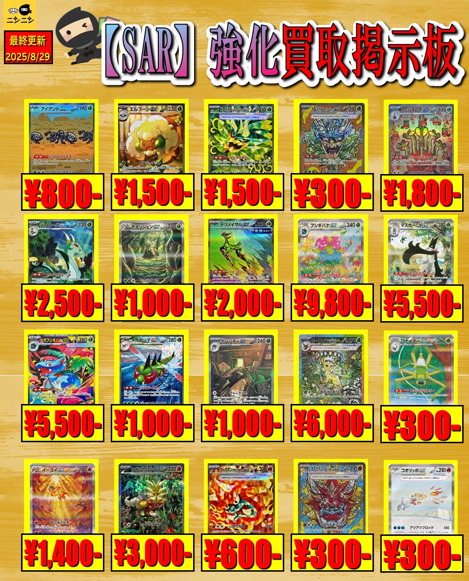 ニンニン中野店🥷ポケカ/旧裏/旧弾/高価買取🔥宅配買取り大歓迎