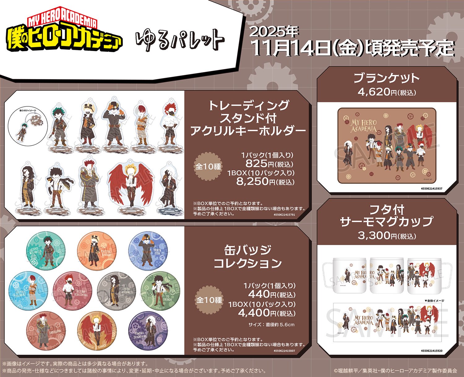 僕のヒーローアカデミア グッズ情報 (@heroaca_info) / X