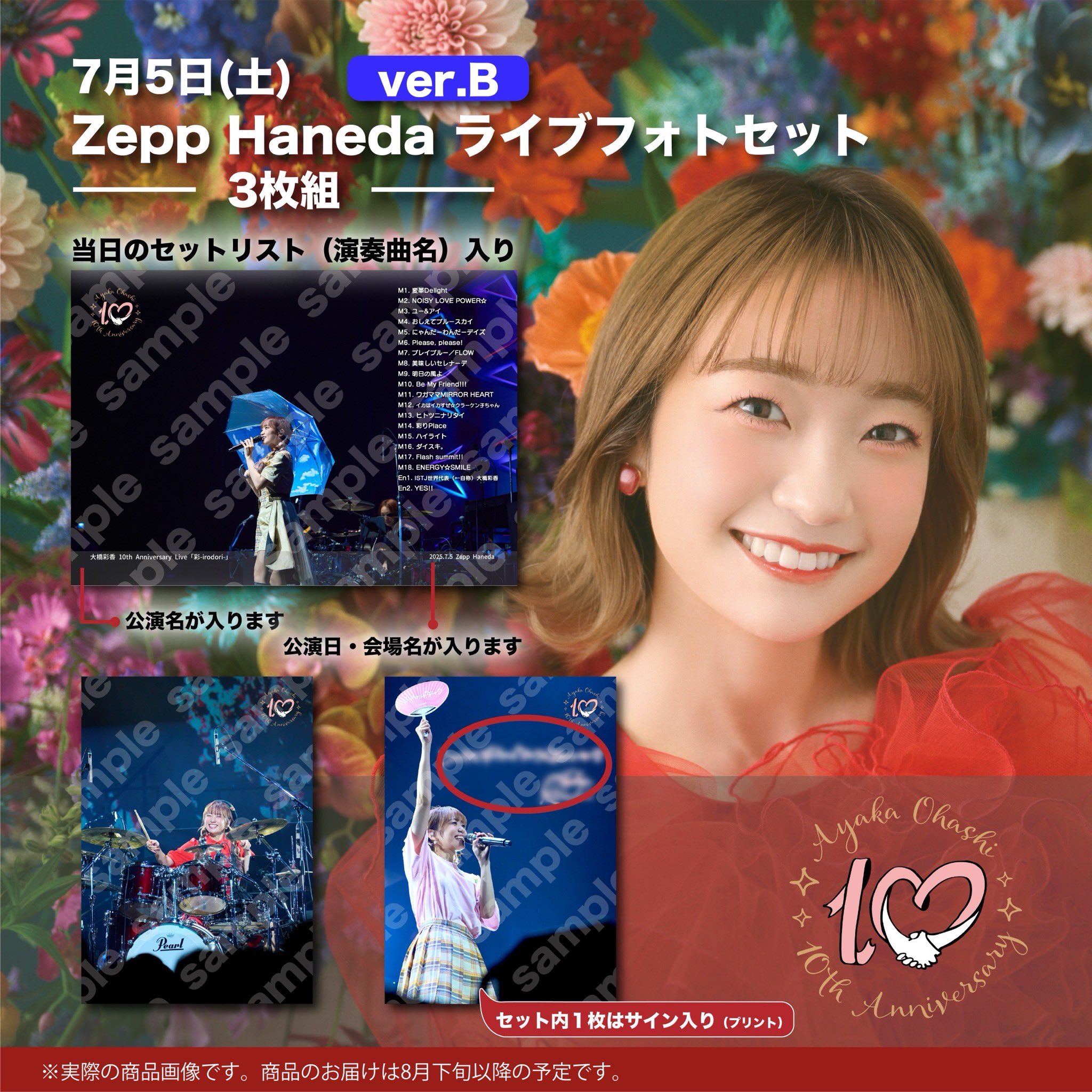 大橋彩香 サイン入り チェキ 応募受付終了】AT-X加入者様限定！「promo-X SUMMER FES」大橋