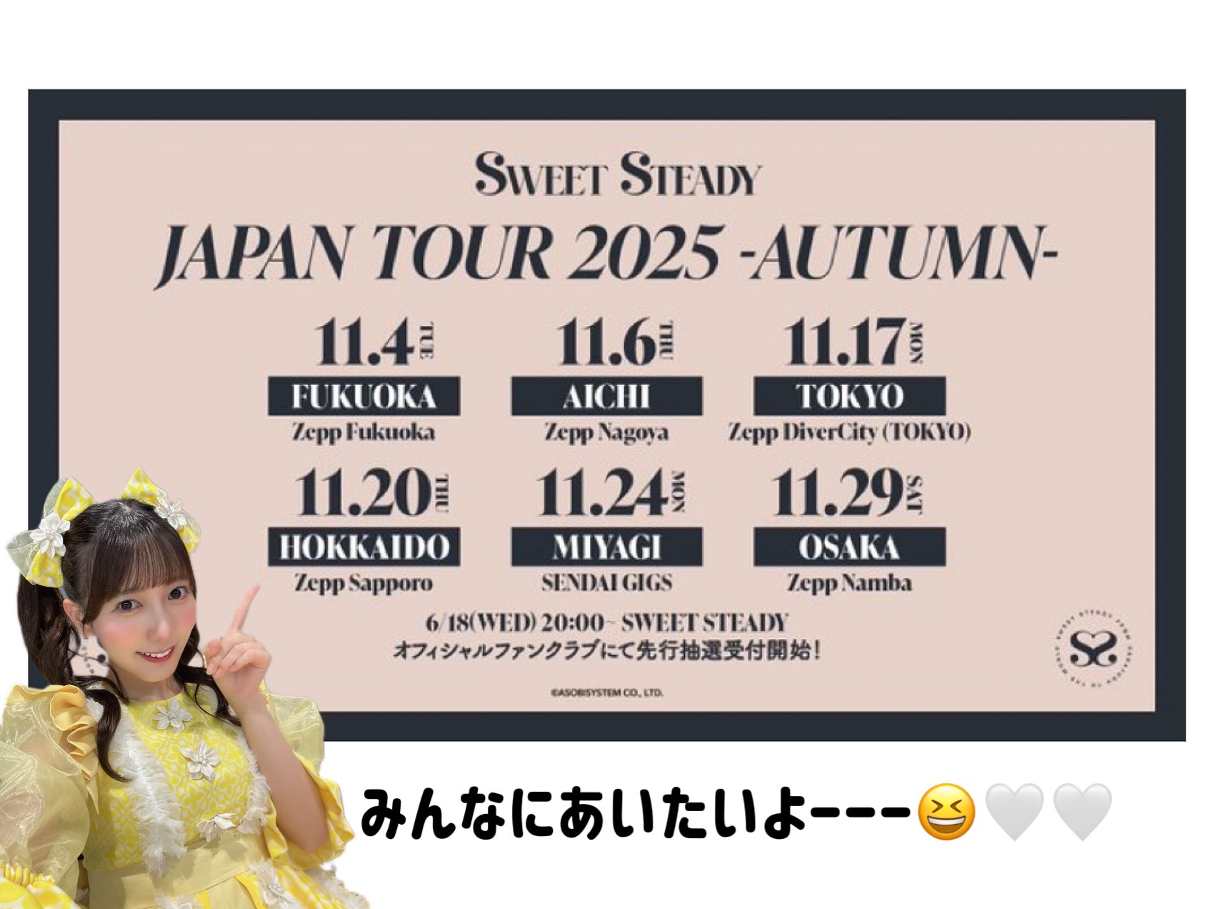SWEET STEADY 山内咲奈　東名阪　VIP 東京　A3ポスター　サイン 山内咲奈（SWEET STEADY） on X: 