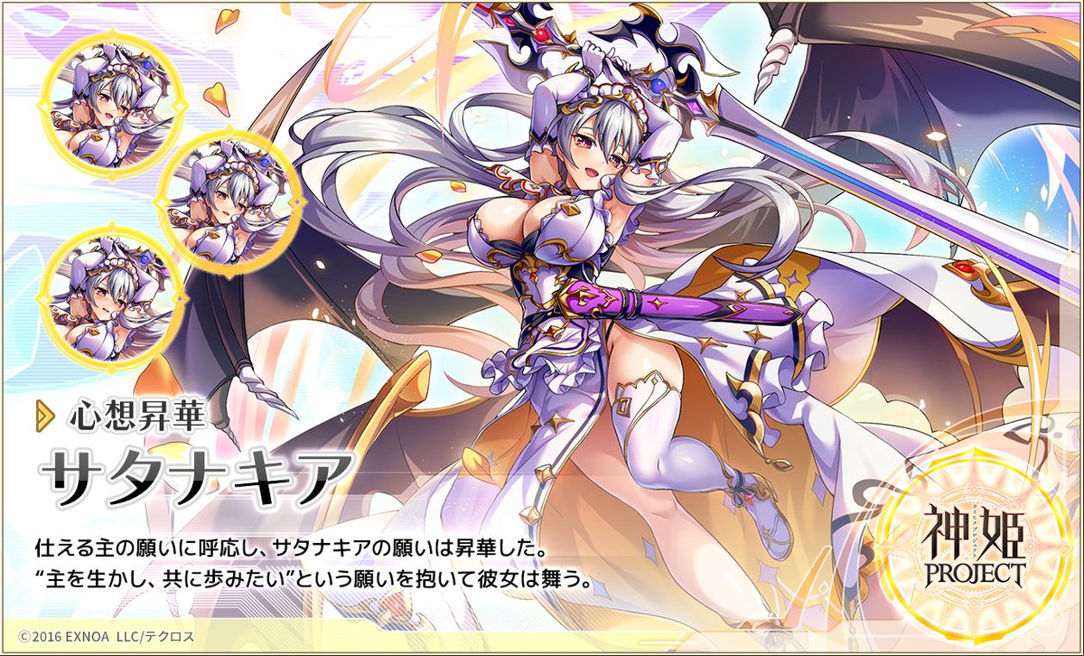 心想昇華ガチャで登場する神姫を紹介するぞ！ まずはSSR神姫